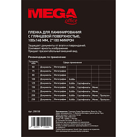 Пленка-пакет для ламинирования ProMega office А6 100 мкм глянцевая (100 штук в упаковке)
