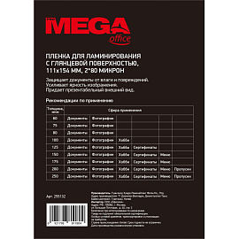 Пленка-пакет для ламинирования ProMega office А6 111x154 мм 80 мкм глянцевая (100 штук в упаковке) фото Пленка-пакет для ламинирования ProMega office А6 111x154 мм 80 мкм глянцевая (100 штук в упаковке)