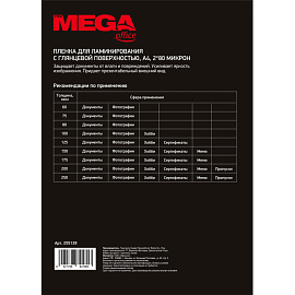 Пленка-пакет для ламинирования ProMega office 216x303 мм (А4) 80 мкм глянцевая (100 штук в упаковке) фото Пленка-пакет для ламинирования ProMega office 216x303 мм (А4) 80 мкм глянцевая (100 штук в упаковке)