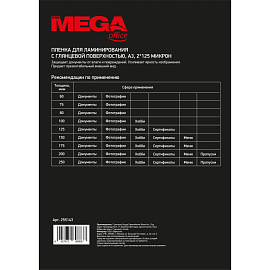 Пленка-пакет для ламинирования ProMega office А3 303x426 мм 125 мкм глянцевая (100 штук в упаковке)