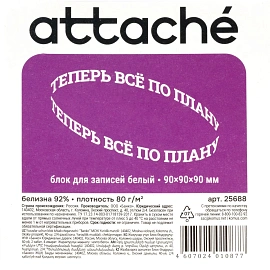 Блок для записей 90x90x90 мм в боксе белый Attache (плотность 80 г/кв.м)