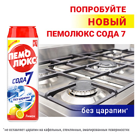 Универсальное чистящее средство Пемолюкс Сода 5 пор 0.48 кг лимон_тендер фото Универсальное чистящее средство Пемолюкс Сода 5 пор 0.48 кг лимон_тендер