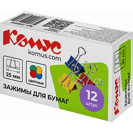 Зажимы для бумаг Комус 25 мм цветные (12 штук в упаковке)