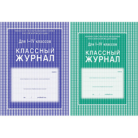 Журнал классный Учитель-канц А4 64 листа 1-4 классы
