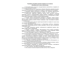 Журнал классный Учитель-канц А4 64 листа 1-4 классы