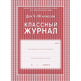 Журнал классный Учитель-канц А4 84 листа 5-9 классы