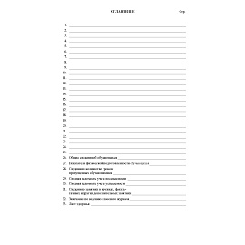 Журнал классный Учитель-канц А4 92 листа 10-11 классы