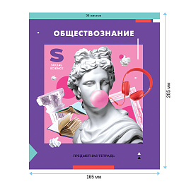 Тетрадь предметная 36л. ArtSpace "Пять в квадрате"- Обществознание, эконом