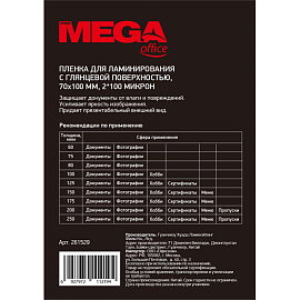 Пленка-пакет для ламинирования ProMega office А7 70x100 мм 100 мкм глянцевая (100 штук в упаковке)