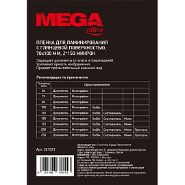 Пленка-пакет для ламинирования ProMega office А7 70x100 мм 150 мкм глянцевая (100 штук в упаковке)