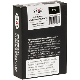 Акварель художественная Гамма "Старый Мастер" гематит черный, 9мл, туба