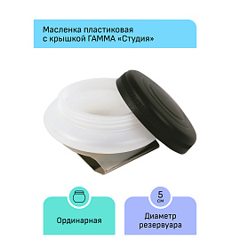 Масленка пластиковая одинарная с крышкой Гамма "Студия