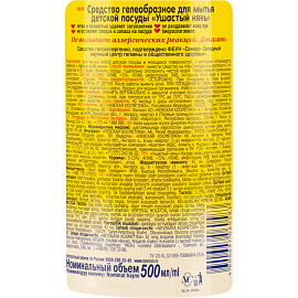 Средство для мытья посуды Ушастый Нянь С ромашкой и алоэ гель 0.5 л фото Средство для мытья посуды Ушастый Нянь С ромашкой и алоэ гель 0.5 л