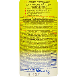 Средство для мытья посуды Ушастый Нянь С ромашкой и алоэ гель 0.5 л фото Средство для мытья посуды Ушастый Нянь С ромашкой и алоэ гель 0.5 л