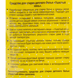 Порошок стиральный автомат для детского белья Ушастый Нянь 4.5 кг для белого и цветного белья