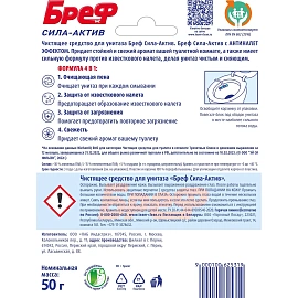 Блок для унитаза гигиенический Бреф Сила-актив Океанский бриз