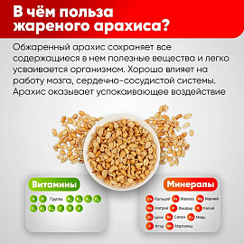 Арахис жареный соленый NARMAK, 1 кг фото Арахис жареный соленый NARMAK, 1 кг