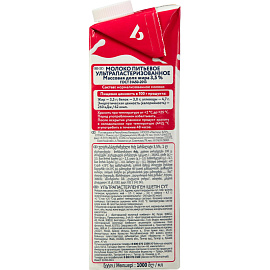 Молоко Parmalat ультрапастеризованное 3.5% 1 л