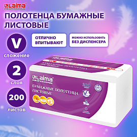 Полотенца бумажные (1 пачка 200 листов) LAIMA (H3) PREMIUM UNIT PACK, 2-слойные, 22х22 см, V-сложение, 115499, 326274