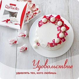 Конфеты Raffaello с миндалём в кокосовой обсыпке 240 г