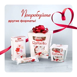 Конфеты Raffaello с миндалём в кокосовой обсыпке 240 г