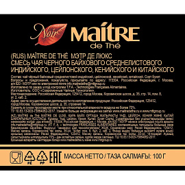 Чай листовой черный Maitre Мэтр де Люкс 100 г фото Чай листовой черный Maitre Мэтр де Люкс 100 г