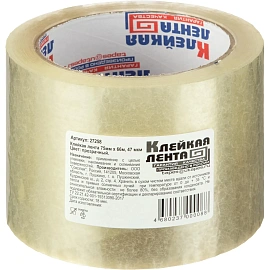 Клейкая лента упаковочная 75 мм x 66 м 47 мкм прозрачная