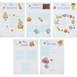 Папка адресная Портфолио школьника А4