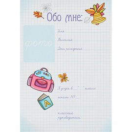 Папка адресная Портфолио школьника А4