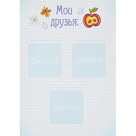 Папка адресная Портфолио школьника А4