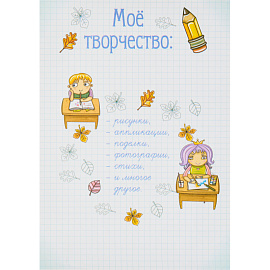 Папка адресная Портфолио школьника А4