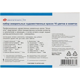 Краски акварельные Ленинград набор 16 цветов по 2.5 мл в кюветах фото Краски акварельные Ленинград набор 16 цветов по 2.5 мл в кюветах