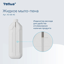 Мыло-пена Торк (Tork) Liquid Foam Soap 5000 мл
