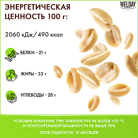 Арахис жареный соленый WELDAY (ВЭЛДЭЙ) 1 кг, 622468 фото Арахис жареный соленый WELDAY (ВЭЛДЭЙ) 1 кг, 622468