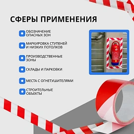 Лента для разметки Мельхозе красная/белая 50 мм x 33 м (KMSY05033)