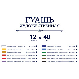 Гуашь художественная Vista-Artista "Gallery", 12 цветов, 40мл, картон. упаковка