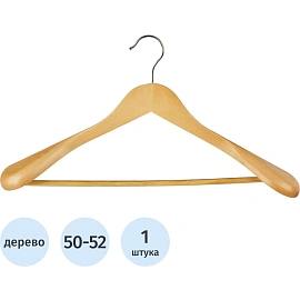 Вешалка-плечики Attache CU9632 анатомическая с перекладиной натуральная (размер 50-52)