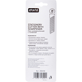 Нож канцелярский Attache Selection с антискользящими вставками и точилкой для карандаша (ширина лезвия 18 мм)