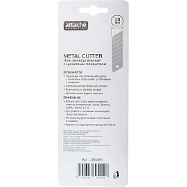 Нож универсальный Attache Selection с цинковым покрытием ширина лезвия 18 мм