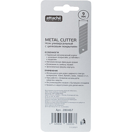Нож универсальный Attache Selection с цинковым покрытием ширина лезвия 9 мм
