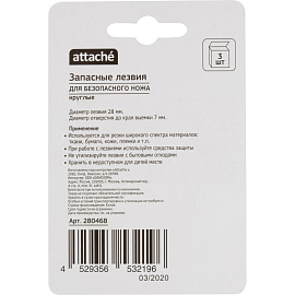 Лезвия сменные для промышленных ножей Attache 28 мм круглые (3 штуки в упаковке)