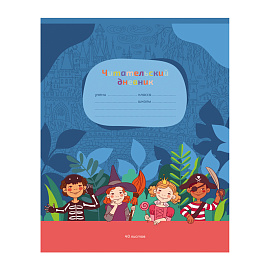 Читательский дневник BG А5 40л. на скрепке "Герои книг