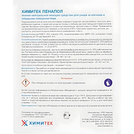 Моющее средство для ухода за мягкими и твердыми поверхностями Химитек Пенапол 5 л (концентрат)