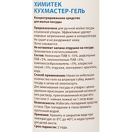 Средство для мытья посуды Химитек Кухмастер-Гель 1 л (концентрат)