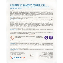 Средство для мытья посуды в посудомоечной машине Химитек Кухмастер-Профи 12Ж 5 л (концентрат)