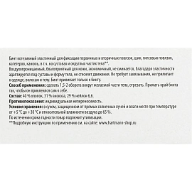 Бинт самофиксирующийся Peha-haft эластичный без латекса 20 м x 4 см