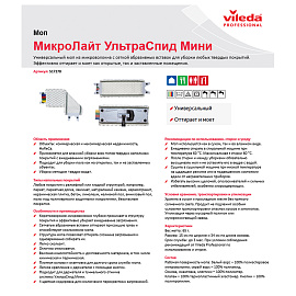 Насадка МОП для швабры-флаундера (плоской) Vileda Professional МикроЛайт УльтраСпид Мини полиэстер/абразив 34x15 см белая/серая