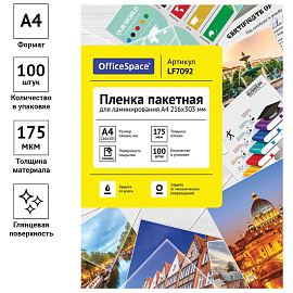 Пленка для ламинирования А4 OfficeSpace 216*303мм, 175мкм, глянец, 100л.