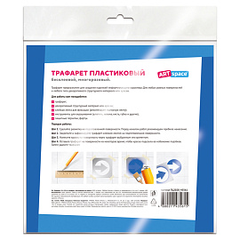 Трафарет ArtSpace 20*20см "Цифры