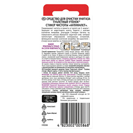 Стикер для унитаза Туалетный Утенок чистоты Антиналет (3 штуки в упаковке)